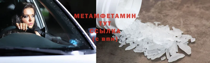 МЕТАМФЕТАМИН Methamphetamine  где продают наркотики  Инсар 